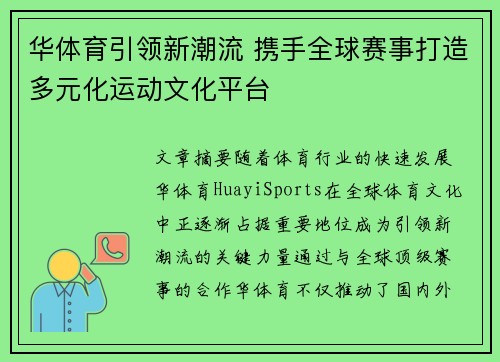 华体育引领新潮流 携手全球赛事打造多元化运动文化平台