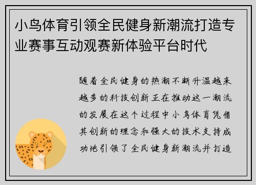 小鸟体育引领全民健身新潮流打造专业赛事互动观赛新体验平台时代