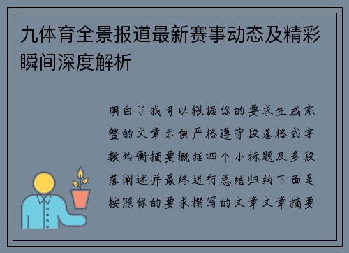 九体育全景报道最新赛事动态及精彩瞬间深度解析