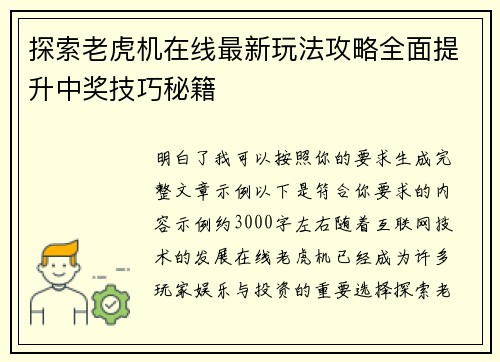 探索老虎机在线最新玩法攻略全面提升中奖技巧秘籍