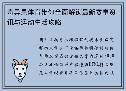 奇异果体育带你全面解锁最新赛事资讯与运动生活攻略