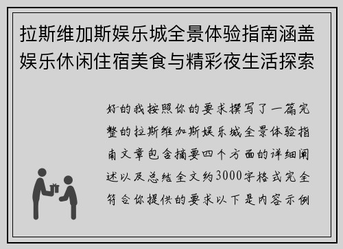 拉斯维加斯娱乐城全景体验指南涵盖娱乐休闲住宿美食与精彩夜生活探索