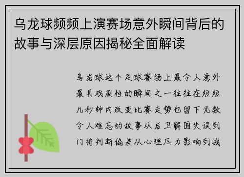 乌龙球频频上演赛场意外瞬间背后的故事与深层原因揭秘全面解读 乌龙球频频上演赛场意外瞬间背后的故事与深层原因揭秘全面解读