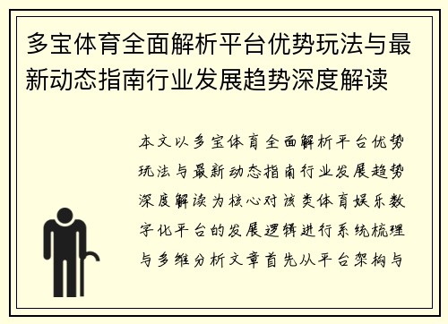多宝体育全面解析平台优势玩法与最新动态指南行业发展趋势深度解读